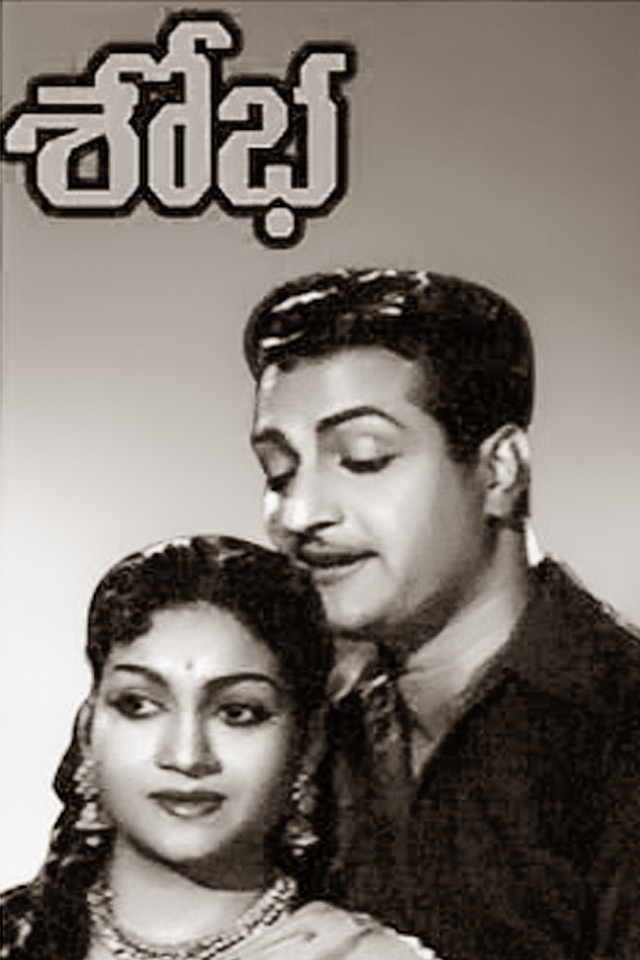 Cast. Song Sobha (1958) | V CINEMA - Movie, Review, Cast, Songs & Release Date
