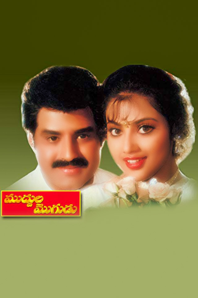 Cast. Song Muddula Mogudu (1997) | V CINEMA - Movie, Review, Cast, Songs & Release ...